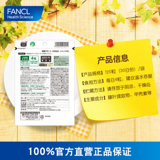 【品牌直发】FANCL 尿酸支援 商品图2