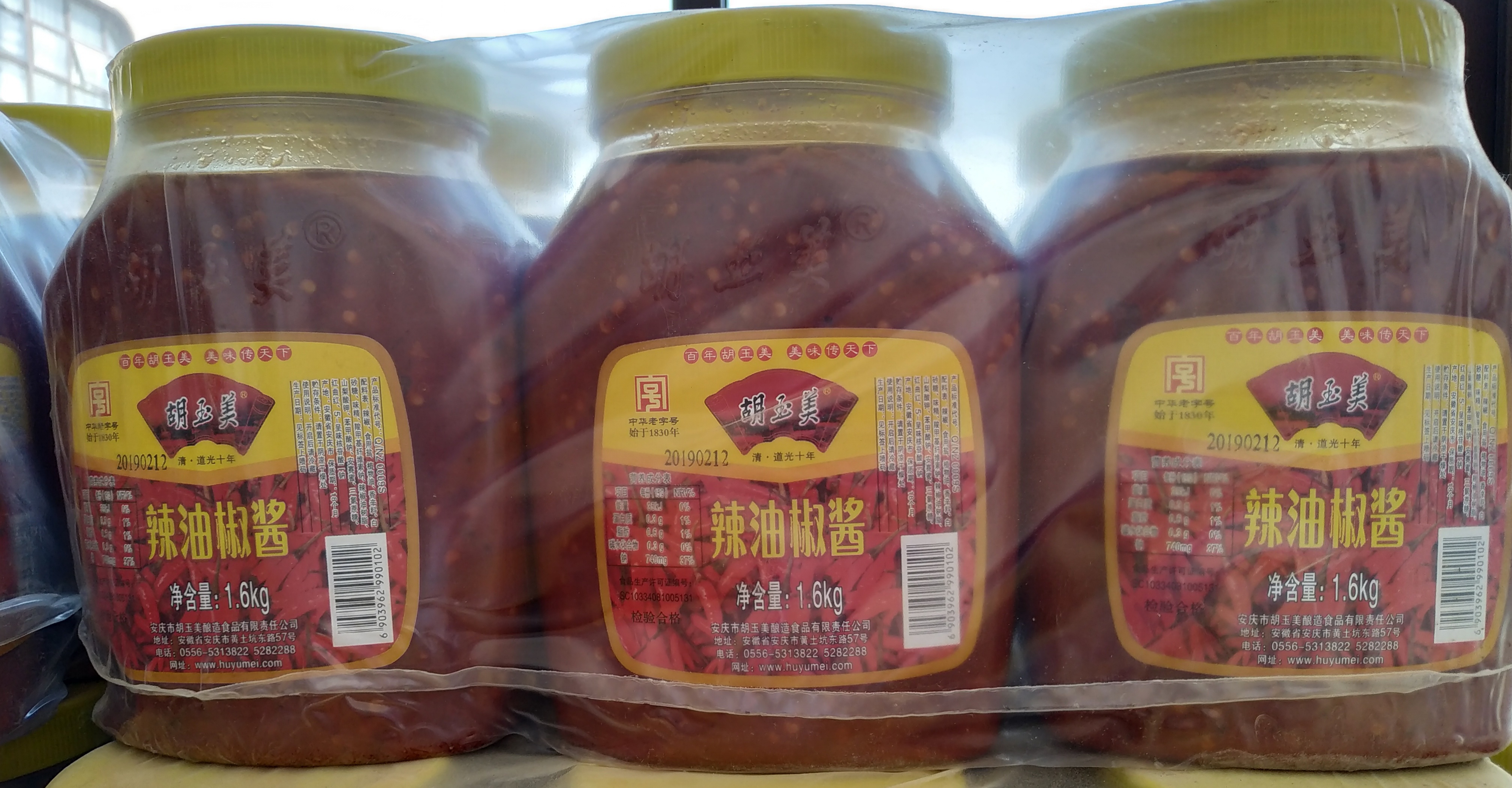 胡玉美辣椒酱1600g6