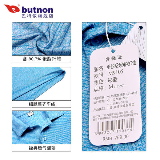 特9105巴特侬 butnon 2019夏季新品运动t恤男翻领短袖大码宽松上衣polo衫透气吸湿 商品图12