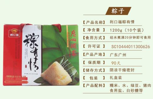 广州酒家粽有情礼盒  1200g/盒 商品图2