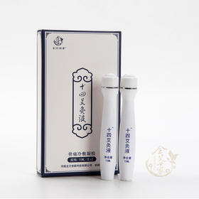 [精选]【临期六折】 买2盒送1盒 艾灸液 1盒共2支 肩膀 颈椎 穴位 按摩刮痧 随时随地 哪痛涂哪 （保质期到2026.8.29）