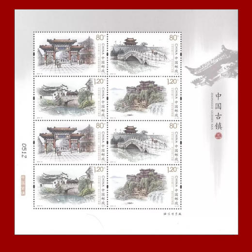 2019中国古镇系列邮票完整大版小版，保真！ 商品图0
