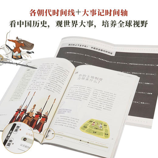 太喜欢历史了 给孩子的简明中国史 全10册 少儿 7-12岁 全彩趣味历史科普绘本图书 商品图6