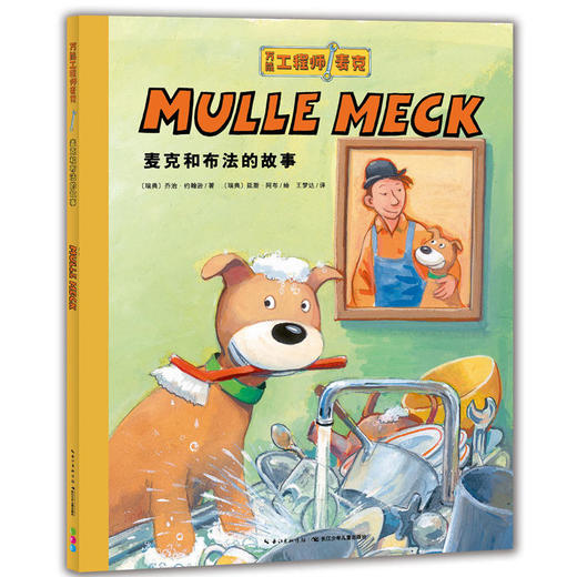 【点读版】万能工程师麦克：全20册 商品图3