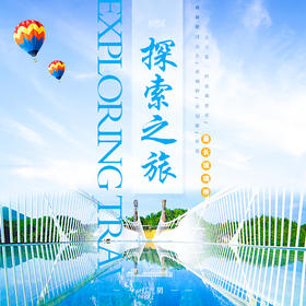 【妈网探索】  探索世界最长玻璃桥 // 世界奇观，森林滑道, 滑道山中走，人在画中游的酣畅！