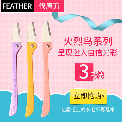 【日本进口修眉刀】日本羽毛修眉刀 鹤牌安全不锈钢折叠彩鹤刀初学刮眉刀三支 商品图1
