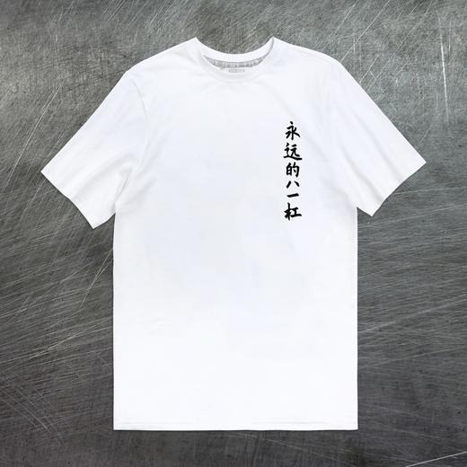 【2件五折】【军武出品】八一杠轻武器文化T恤 商品图1