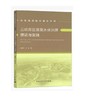 三峡库区黑臭水体治理理论与实践 商品缩略图0