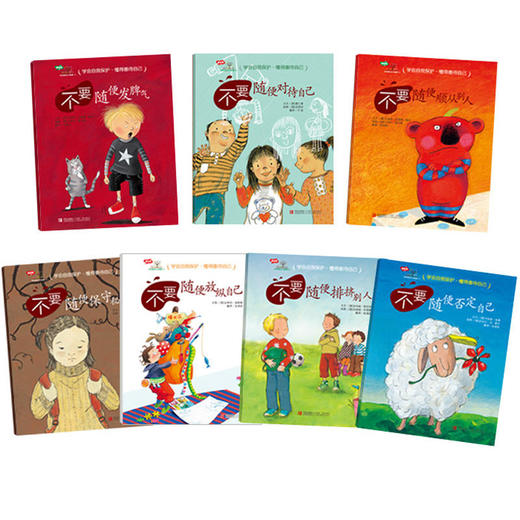 学会爱自己（第3辑）（不为坏人保守秘密，不随便顺从别人！学会保护自己！） 商品图1