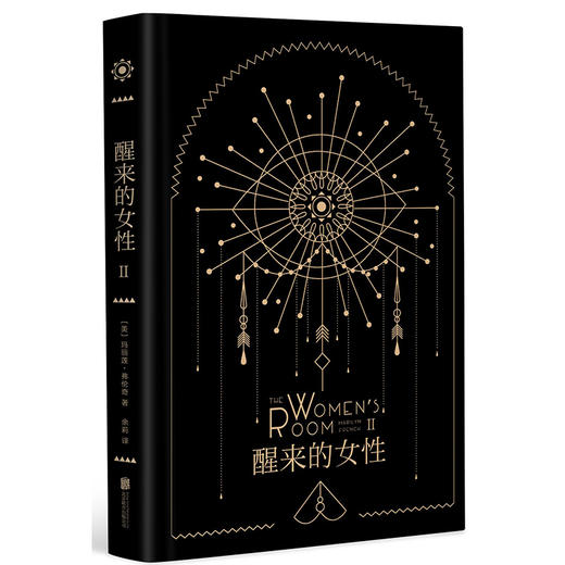 【 中信书店 附精美彩印夹式书签】醒来的女性 套装2册 [美] 玛丽莲·弗伦奇 著 小说版的《第二性》 女性心灵史 商品图3