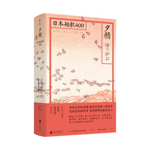 【现货发售】日本诗歌精华套装(全4册)《夕颜》+《这世界如露水般短暂》+《但愿呼我的名为旅人》+《柠檬哀歌》 商品图2