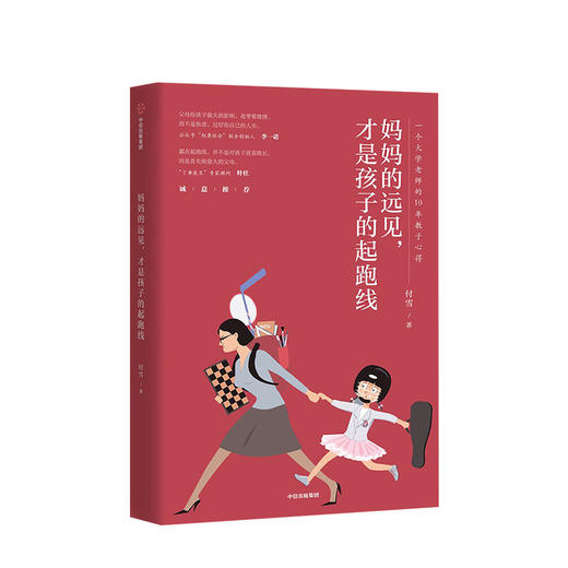 妈妈的远见 才是孩子的起跑线 育儿 商品图0