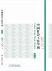 中国社会工作学刊（第一辑） 商品缩略图0