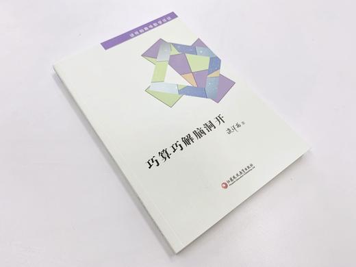 【限量定制版】《谈祥柏趣味数学详谈》 商品图4