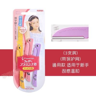 【日本进口修眉刀】日本羽毛修眉刀 鹤牌安全不锈钢折叠彩鹤刀初学刮眉刀三支 商品图0