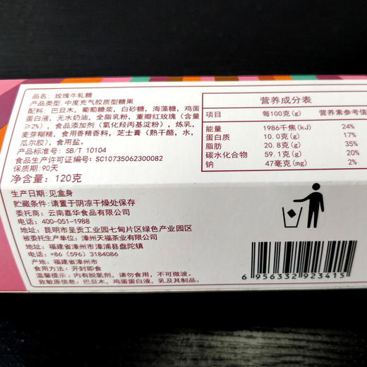 嘉华鲜花饼 玫瑰牛轧糖120g/盒云南特产零食品花味糖果传统糕点心 商品图2