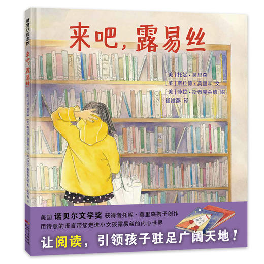 来吧，露易丝——精装 3-6岁 与书相伴 图书馆 想象力 蒲蒲兰绘本馆 商品图0