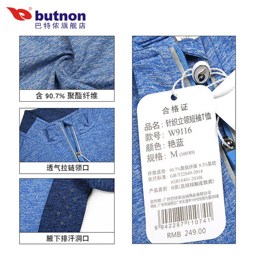 9116巴特侬 运动T恤女短袖立领拉链上装夏季新品透气速干衣运动服拼色针织上衣 商品图4