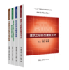 BIM技术及应用丛书（共4册） 商品缩略图0
