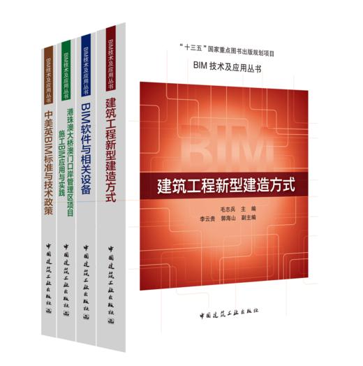 BIM技术及应用丛书（共4册） 商品图0