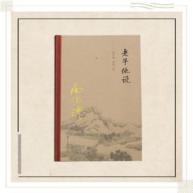 《老子他说》（精装单行本）南怀瑾著述 复旦大学出版社正版书籍