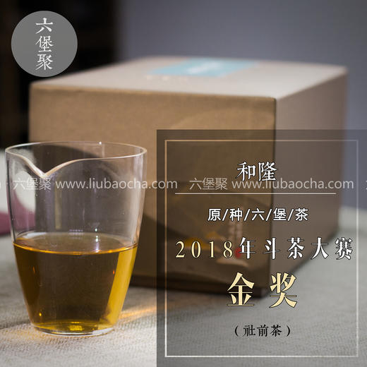 和隆六堡茶 2015年 原种六堡老树社前茶 斗茶大赛金奖 （180g） 商品图0