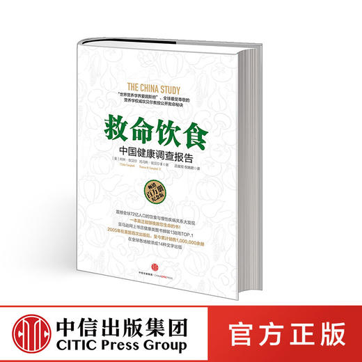 【中信优享+专属链接】救命饮食:中国健康调查报告 中信出版社图书 正版书籍 商品图0