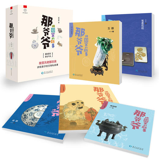 那爷爷讲国宝的故事（套装共10册） 商品图2