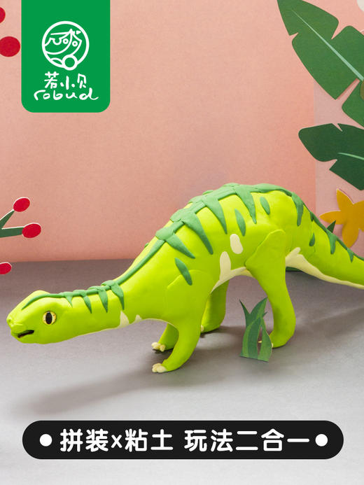 （永久下架）给孩子最好的陪伴 恐龙系统DIY黏土 商品图4