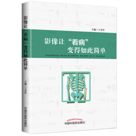 影像让“看病”变得如此简单【王芳军】