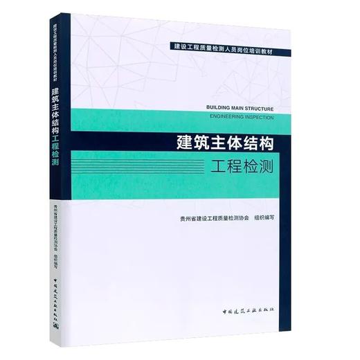 建设工程质量检测人员岗位培训教材（共5本） 商品图2