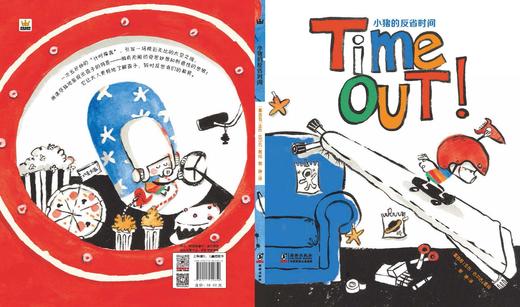 【2-5 岁】奇想国当代精选图画书：小猪的反省时间  家庭教育、心理、亲子（3-10岁） 商品图1