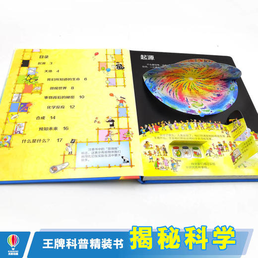 尤斯伯恩看里面·揭秘科学  商品图2