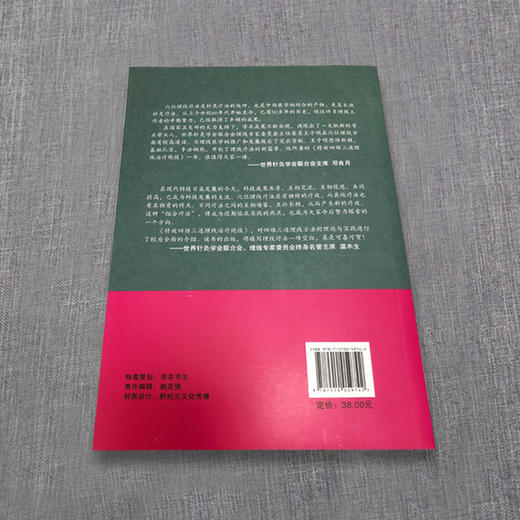 特效四维三通埋线治疗绝技（分类：埋线书籍） 商品图2