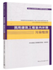 建设工程质量检测人员岗位培训教材（共5本） 商品缩略图4