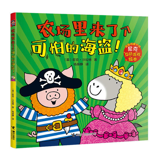 英国创意大师尼克互动游戏绘本 共7册 商品图1
