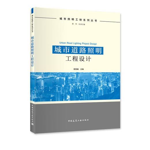 城市照明工程系列丛书（共5本） 商品图1