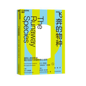 湛庐┃飞奔的物种