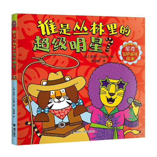 英国创意大师尼克互动游戏绘本 共7册 商品图2