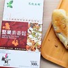 【周三周五周日发】耘珂坚果素松软欧咸味面包 植物基素食面包 有嚼劲/选用台湾海苔素香松做馅料 商品缩略图3