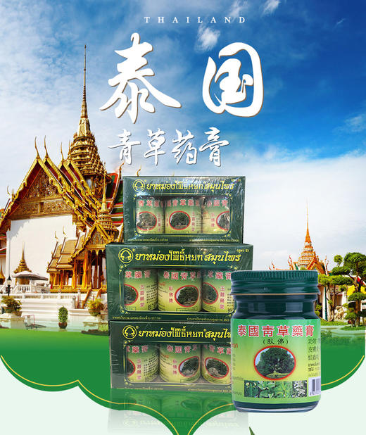 泰国卧佛牌青草膏驱蚊膏
