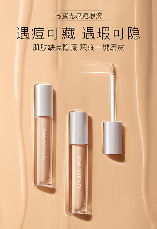 【任选4件打2.5折丨折后9.97元】透蜜 无痕遮瑕液3g 商品图1