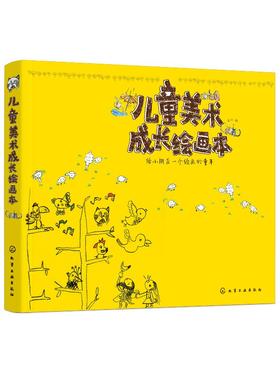 儿童美术成长绘画本 