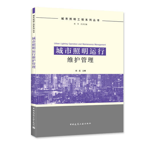 城市照明工程系列丛书（共5本） 商品图4