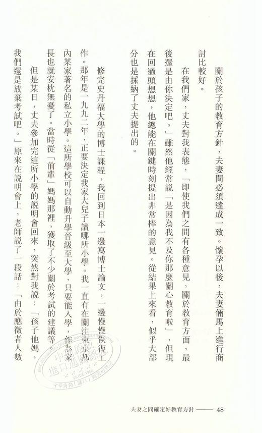 港台原版 50个教育法 陈美龄 我把三个儿子送入了史丹福 三联 商品图3