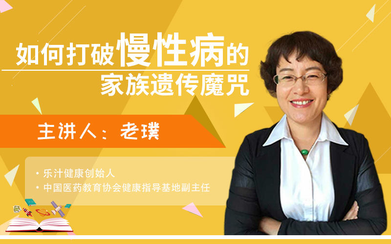 如何打破慢性病的家族遗传魔咒