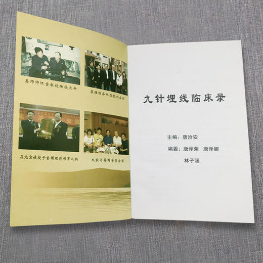 九针埋线临床录（分类：埋线书籍） 商品图4