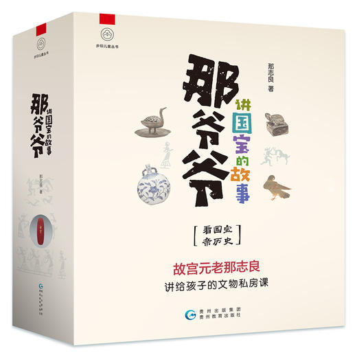 那爷爷讲国宝的故事（套装共10册） 商品图0