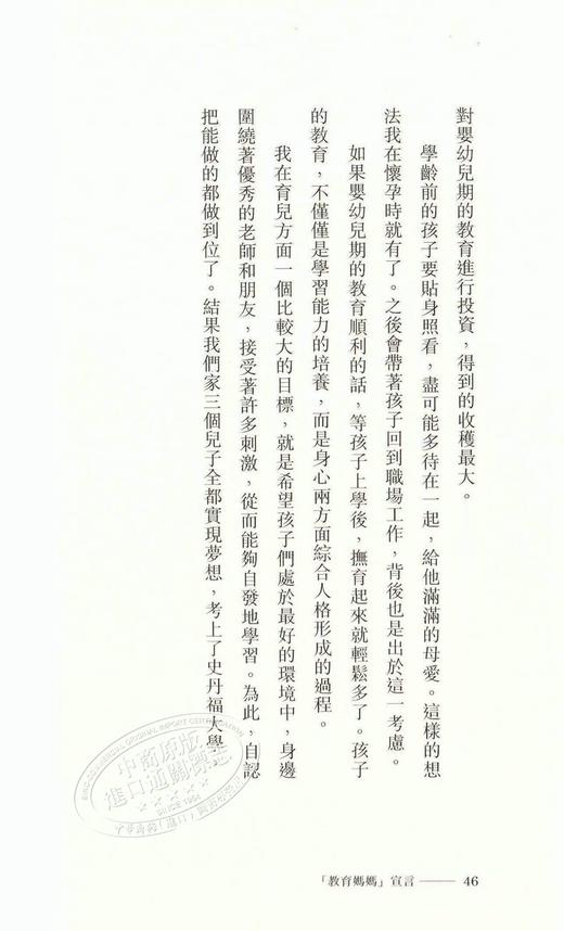 港台原版 50个教育法 陈美龄 我把三个儿子送入了史丹福 三联 商品图2