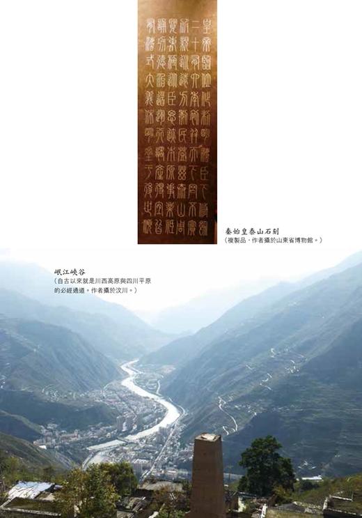 预售 【中商原版】四夷居中国：东亚大陆人类简史 港台原版 张经纬 香港中和出版 商品图1